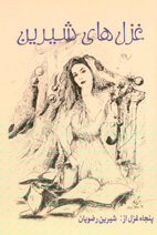 Ghazalhay Shirin Book